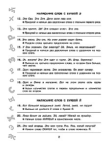 Short Tasks on All Rules and Orthograms. Grade 1