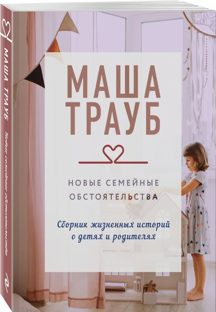 New Family Circumstances
