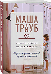 New Family Circumstances