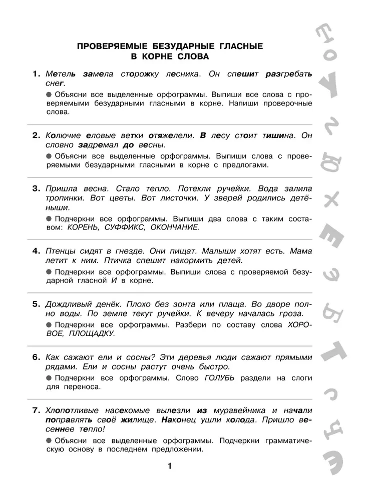 Short assignments on all rules and orthograms. Grade 3