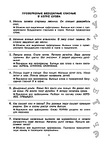 Short assignments on all rules and orthograms. Grade 3