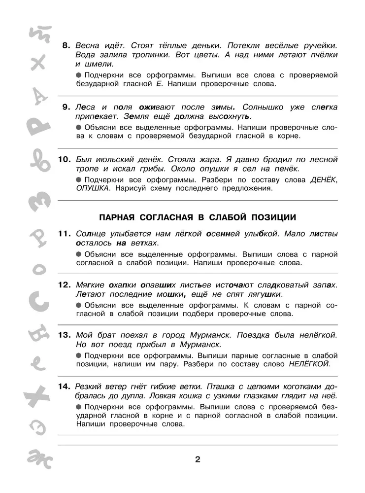 Short assignments on all rules and orthograms. Grade 3