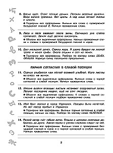 Short assignments on all rules and orthograms. Grade 3
