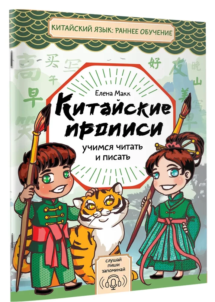 Kinų rašymo pratybos. Išmokime skaityti ir rašyti