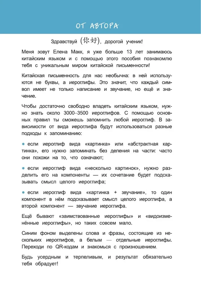 Kinų rašymo pratybos. Išmokime skaityti ir rašyti