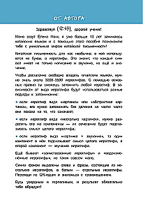 Kinų rašymo pratybos. Išmokime skaityti ir rašyti