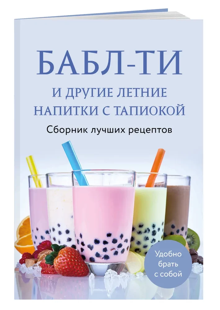 Buble-teed ja teised suvised jookid tapiokaga. Parimate retseptide kogu