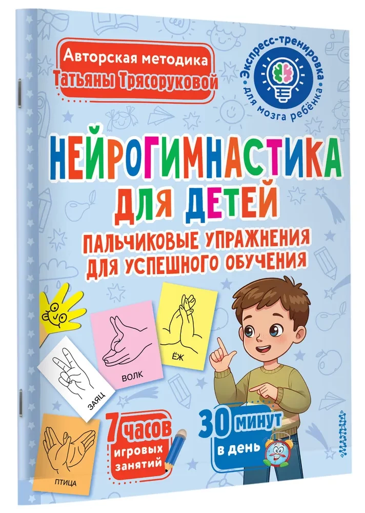 Neiroģimnastika bērniem