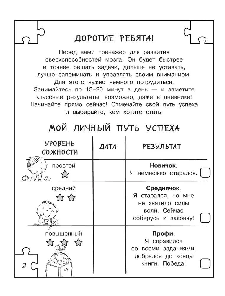 Neiroģimnastika bērniem