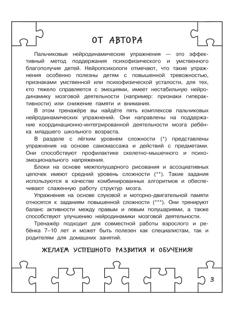 Neiroģimnastika bērniem