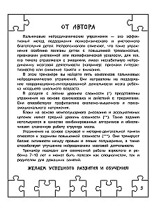 Neiroģimnastika bērniem