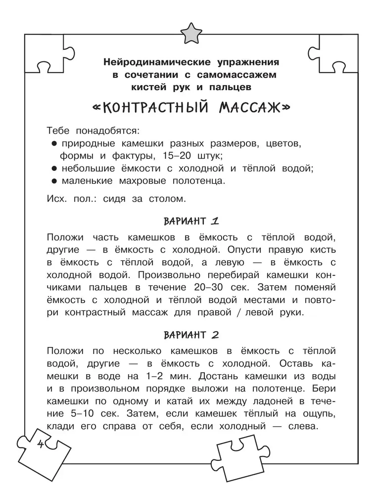 Neiroģimnastika bērniem