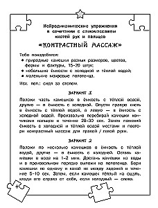 Neiroģimnastika bērniem
