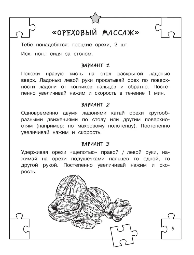 Neiroģimnastika bērniem