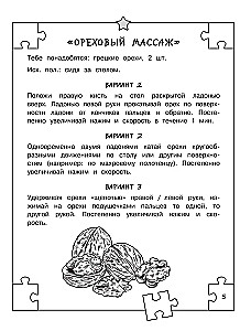 Neiroģimnastika bērniem