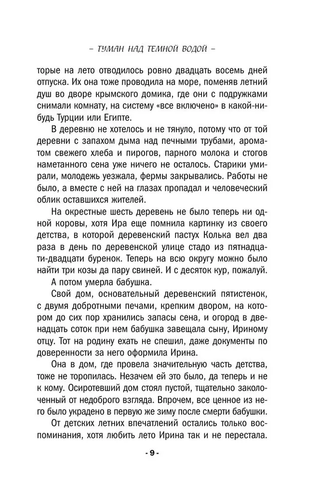 Migla virs tumšās ūdens