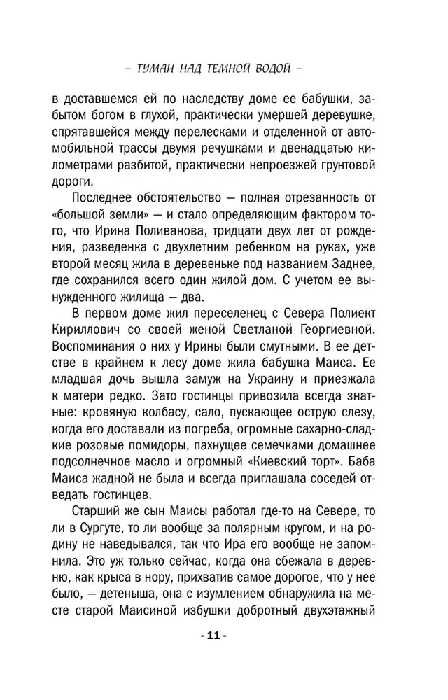 Migla virs tumšās ūdens