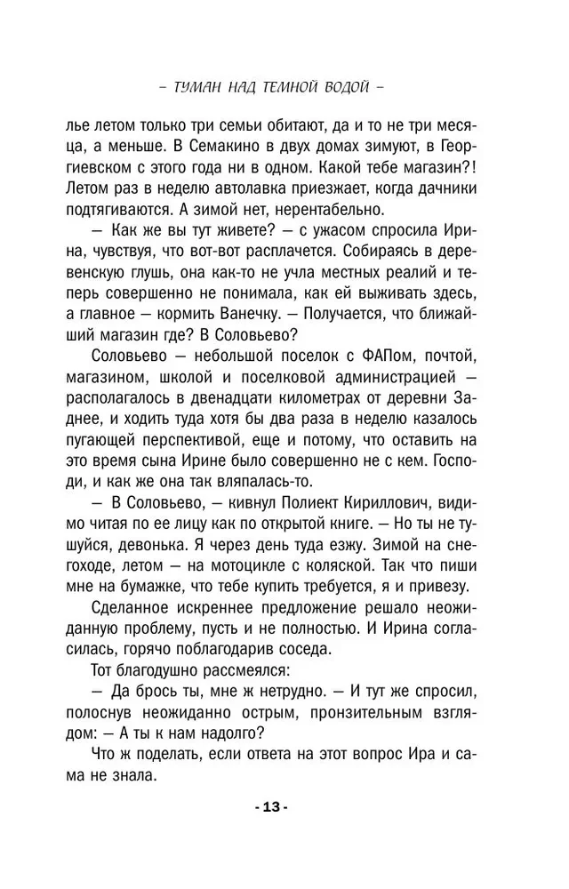 Migla virs tumšās ūdens