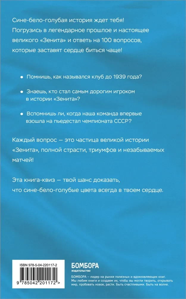 Książka-quiz FC Zenit. 100 fascynujących pytań o ulubionej drużynie
