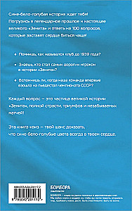 Książka-quiz FC Zenit. 100 fascynujących pytań o ulubionej drużynie