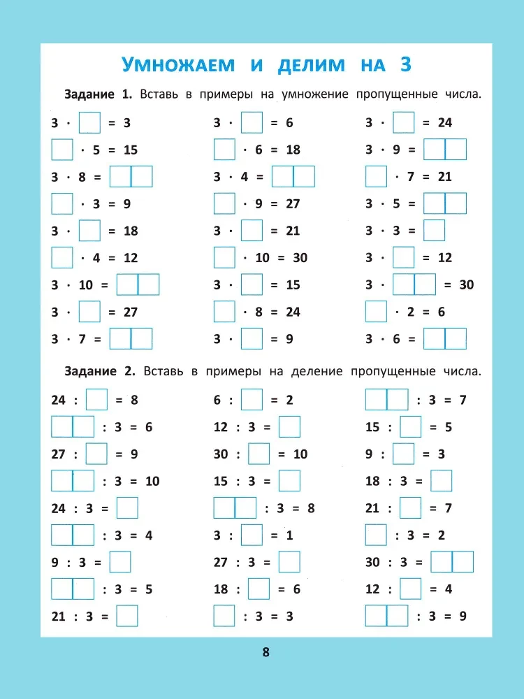 Multiplizierung und Division. 1000 Aufgaben und mathematische Rätsel