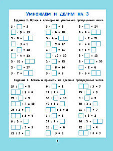 Multiplizierung und Division. 1000 Aufgaben und mathematische Rätsel