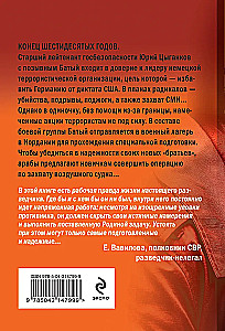 Красная легенда