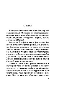 Красная легенда