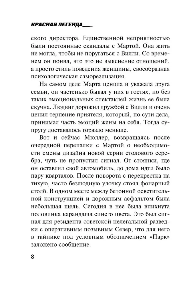 Красная легенда