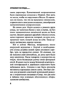 Красная легенда