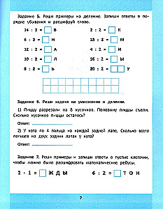 Multiplizierung und Division. 1000 Aufgaben und mathematische Rätsel