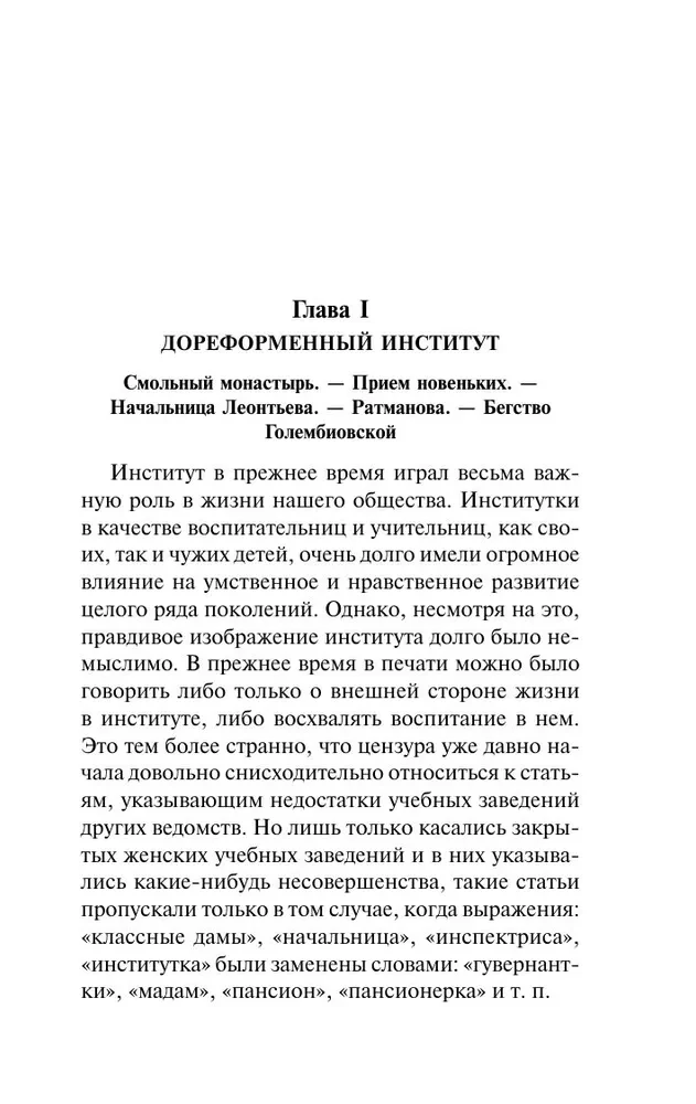 The Diaries of a Smolyanka