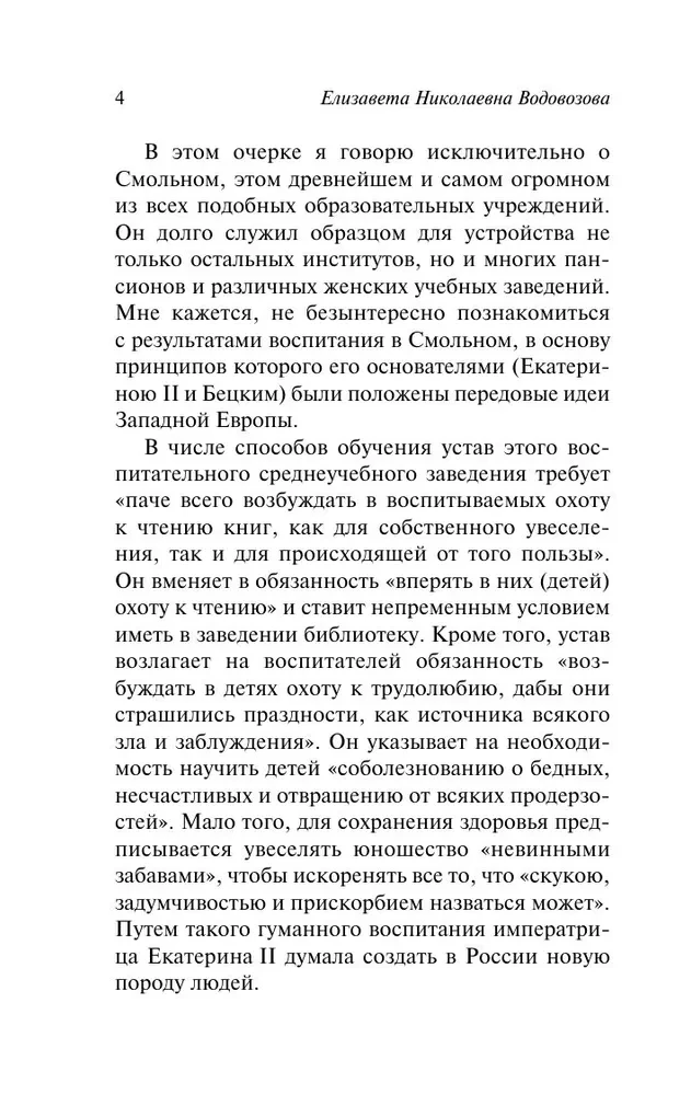 The Diaries of a Smolyanka