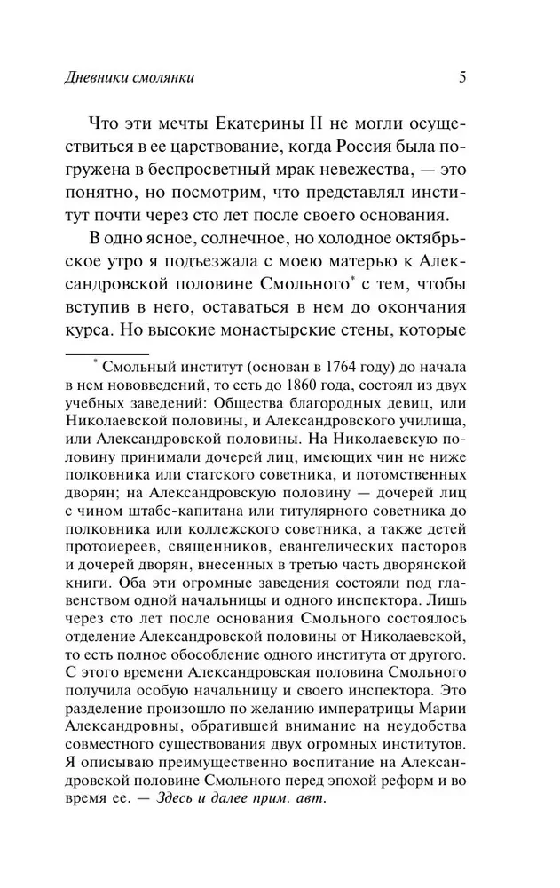 The Diaries of a Smolyanka