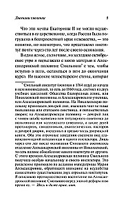 The Diaries of a Smolyanka