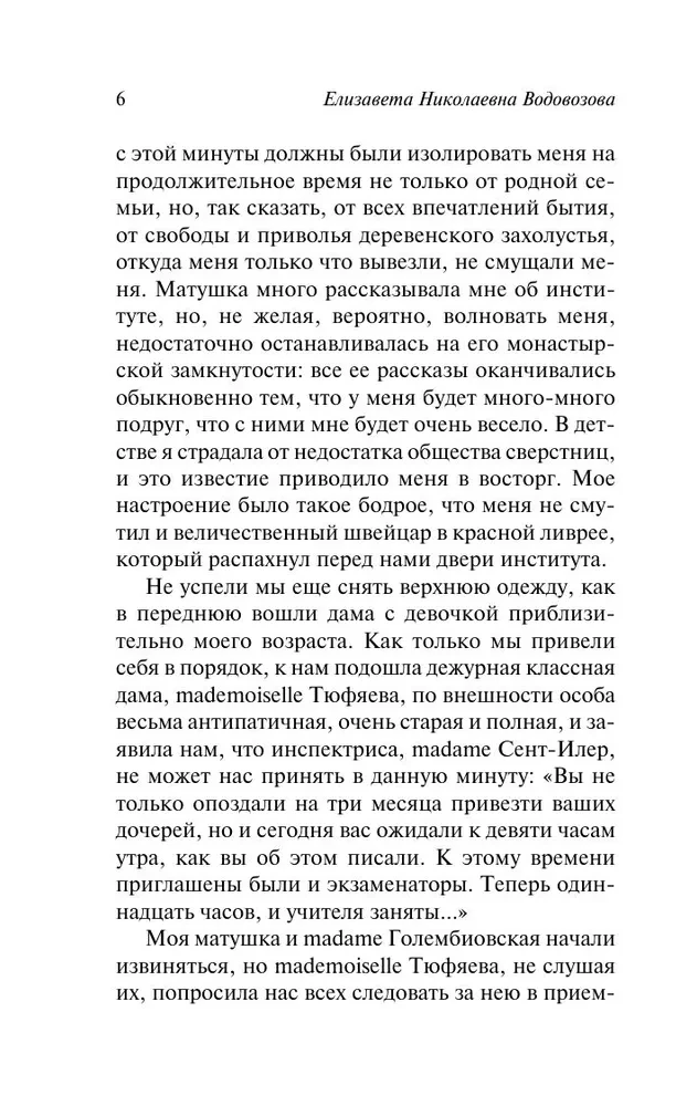 The Diaries of a Smolyanka