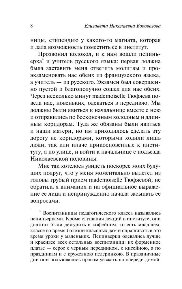 The Diaries of a Smolyanka