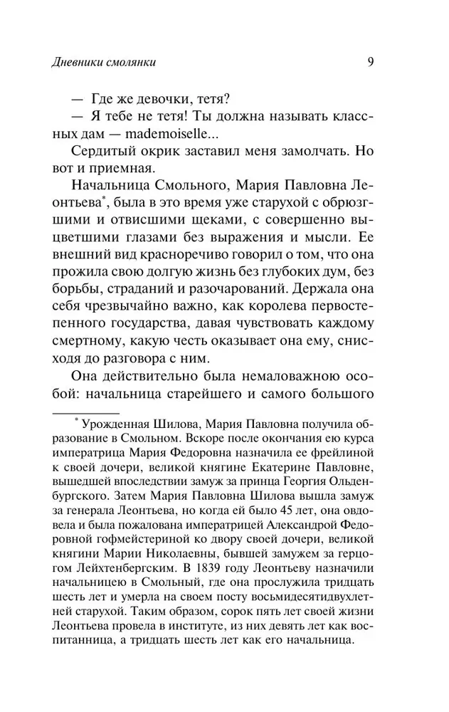 The Diaries of a Smolyanka