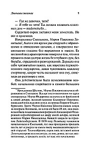 The Diaries of a Smolyanka