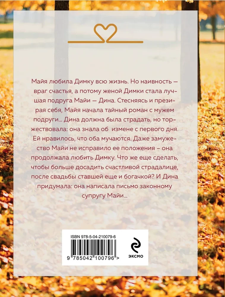 Mąż w zamian za szczęście