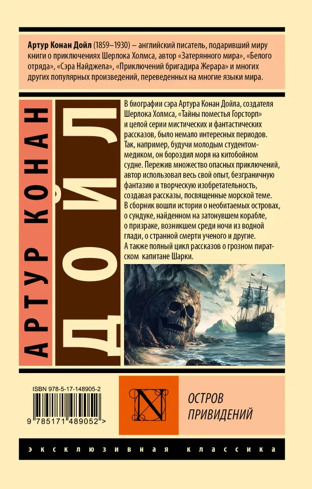 Остров привидений