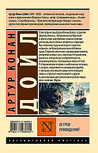 Остров привидений