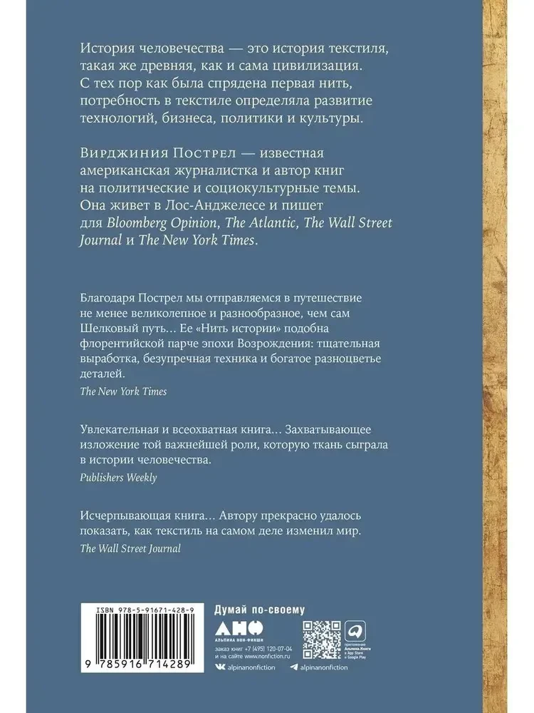 Nici historii. Jak kołowrotek, wrzeciono i krosno pomogły zbudować cywilizację