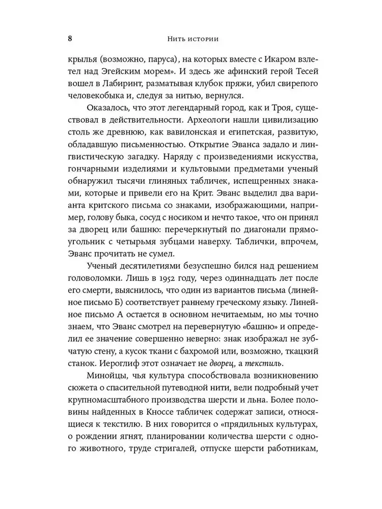 Nici historii. Jak kołowrotek, wrzeciono i krosno pomogły zbudować cywilizację
