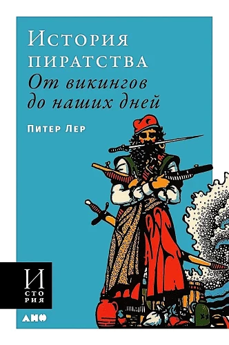 The History of Piracy. From Vikings to the Present Day