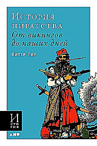 Historia piractwa. Od Wikingów do naszych dni