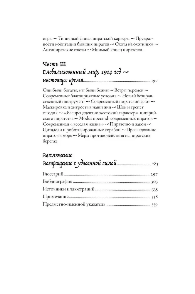 Historia piractwa. Od Wikingów do naszych dni