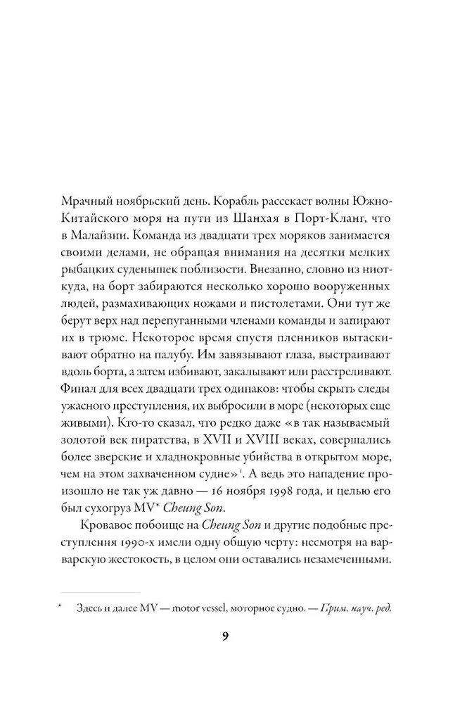 Historia piractwa. Od Wikingów do naszych dni