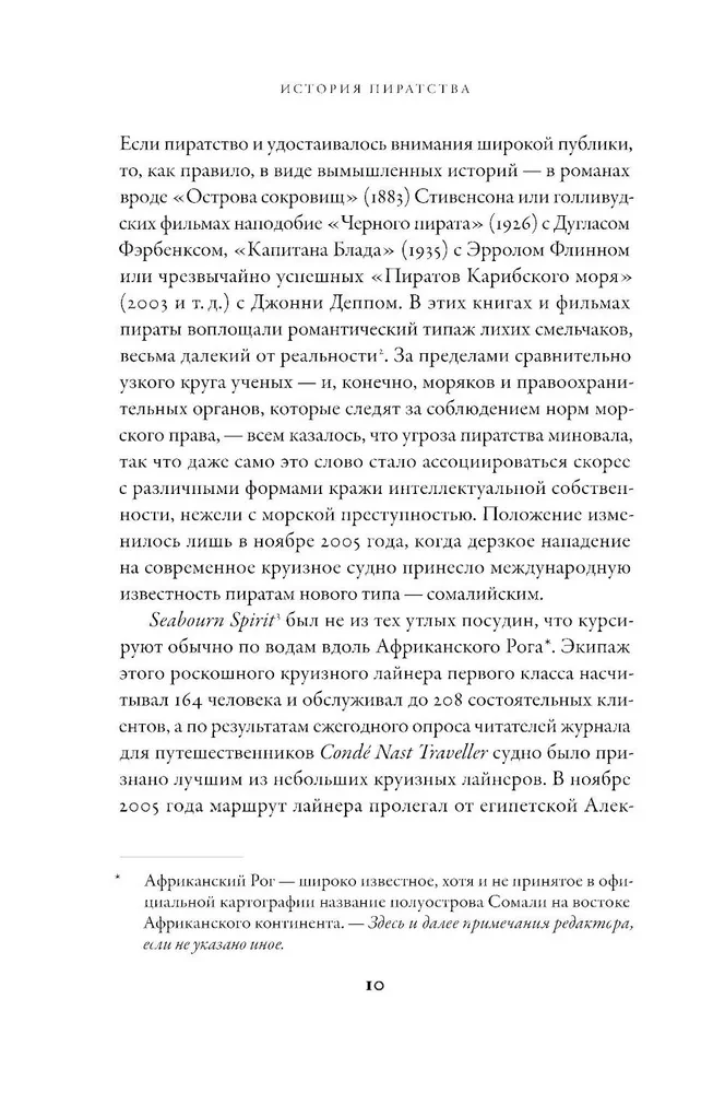 Historia piractwa. Od Wikingów do naszych dni