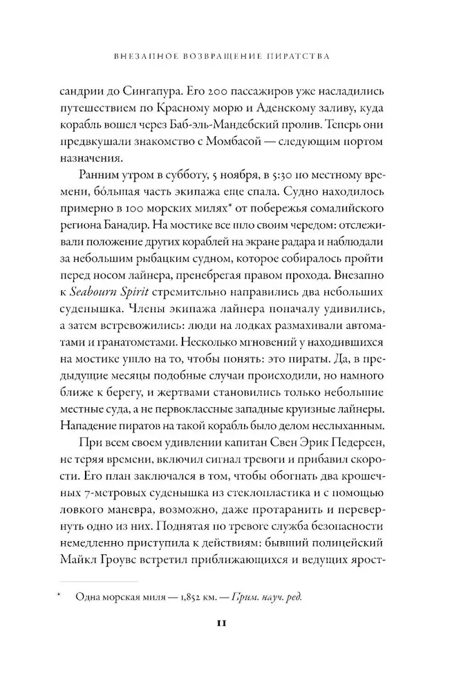 Historia piractwa. Od Wikingów do naszych dni